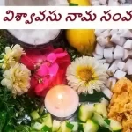 Ugadi raasi phalalu