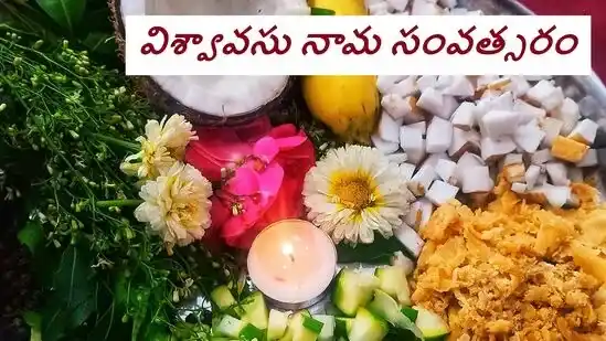 Ugadi raasi phalalu