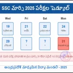 Ap Ssc March 2025 Exams Full Details In Telugu