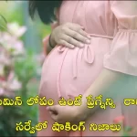 Can pregnancy occur if you have a vitamin D deficiency? Facts revealed in the survey