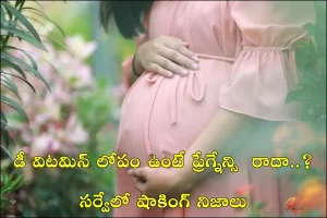 Can pregnancy occur if you have a vitamin D deficiency? Facts revealed in the survey
