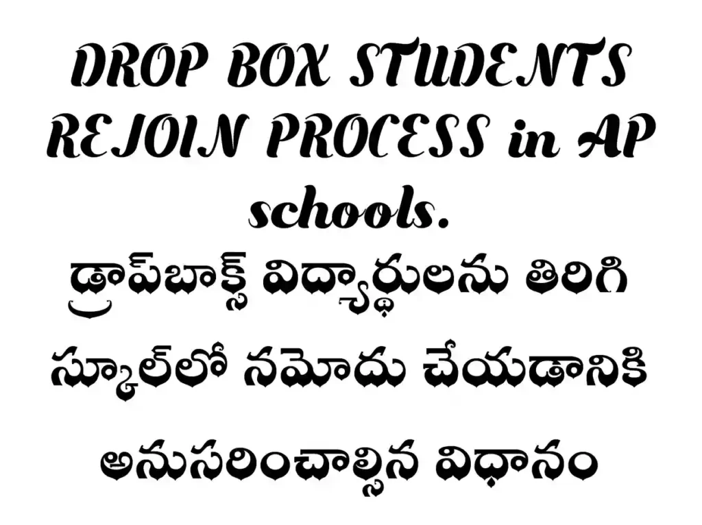 DROP BOX STUDENTS REJOIN PROCESS in AP schools. DROP BOX STUDENTS REJOIN PROCESS in AP schools.