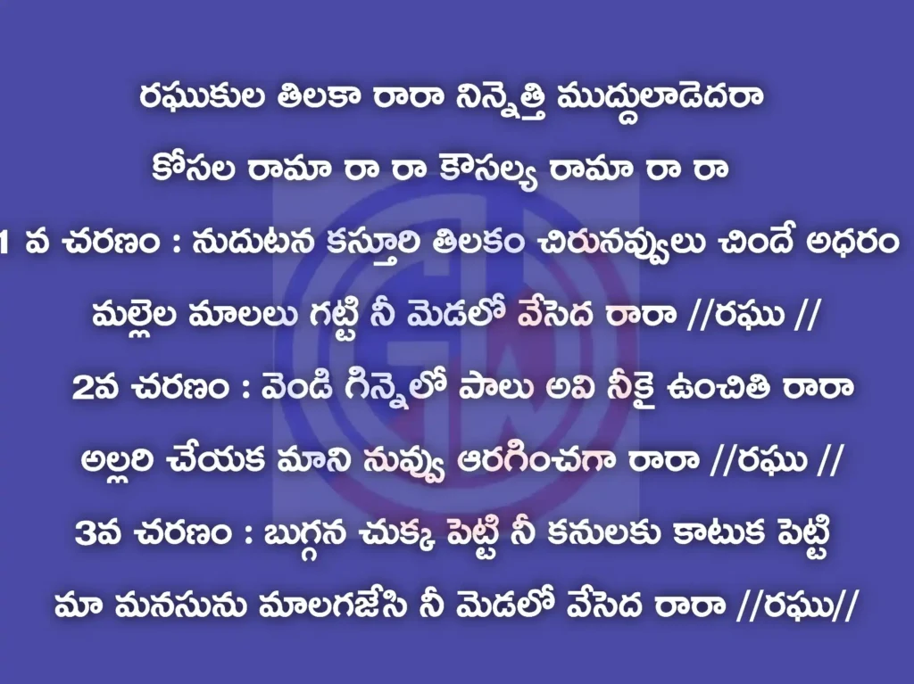 Raghukula thilaka song lyrics
