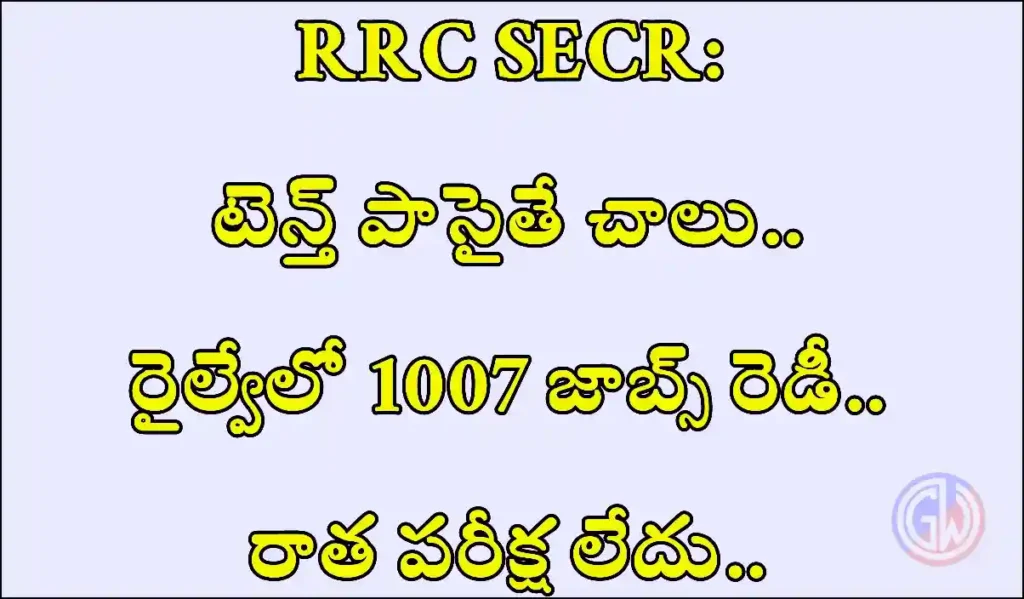 RRC SECR అప్రెంటిస్ పోస్టుల వివరాలు