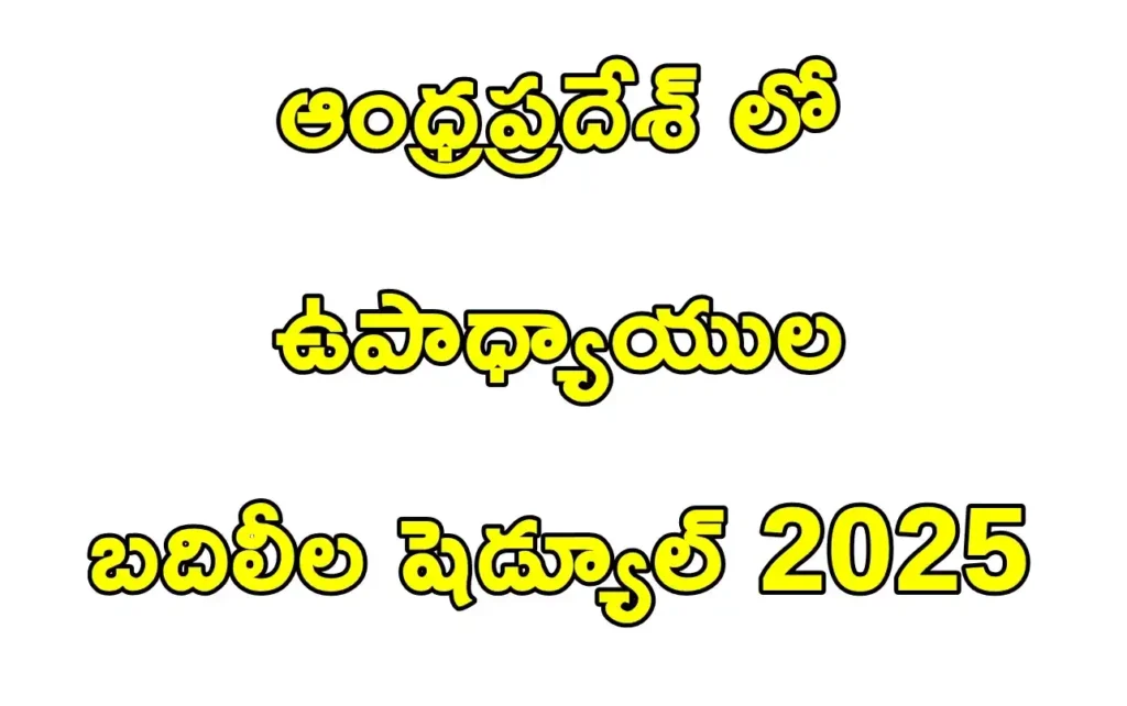ap teachers transfers shedule 2025